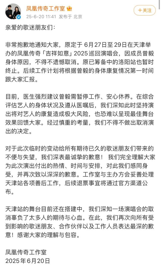 凤凰传奇被曝遭封杀！演唱会撤消
后不到48小时，传来3年夜
重磅新闻

