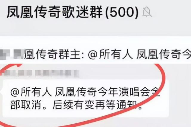凤凰传奇被曝遭封杀！演唱会撤消
后不到48小时，传来3年夜
重磅新闻
