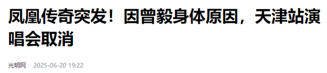 凤凰传奇被曝遭封杀！演唱会撤消
后不到48小时，传来3年夜
重磅新闻
