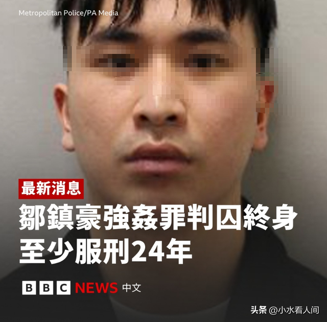 东莞富二代英国读博迷奸60人，超1600小时性侵录像，妄想阉割减刑