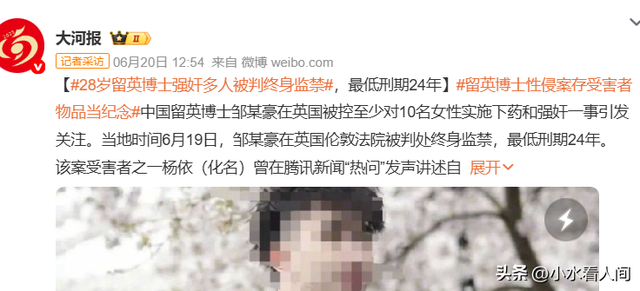东莞富二代英国读博迷奸60人，超1600小时性侵录像，妄想阉割减刑