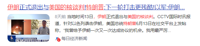 王毅专机刚回京，深夜接到中东急电，中方对伊朗已是穷力尽心
