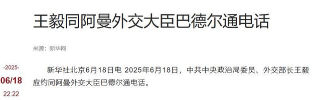王毅专机刚回京，深夜接到中东急电，中方对伊朗已是穷力尽心
