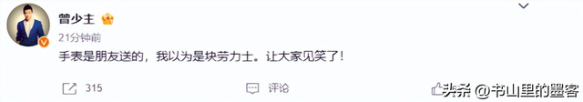 这一次，被官方除名的曾毅，毕竟
为自己的“无知”付出了价值
！