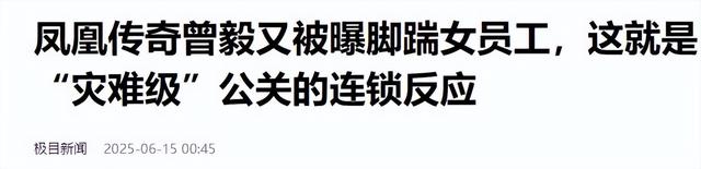 凤凰传奇被曝遭封杀！演唱会取消后不到48小时，传来3年夜
重磅新闻
