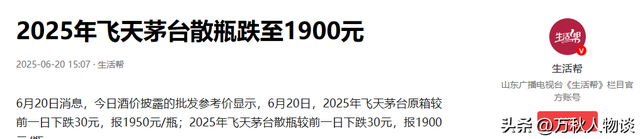 一夜亏失落
一辆奔驰！茅台暴跌到了“白菜价”，酒商：根本
不让人活