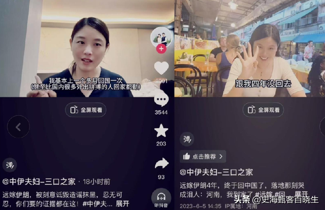 中国女子远嫁伊朗，冲突升级连夜回国
，黑汗青被扒，本人公开回应