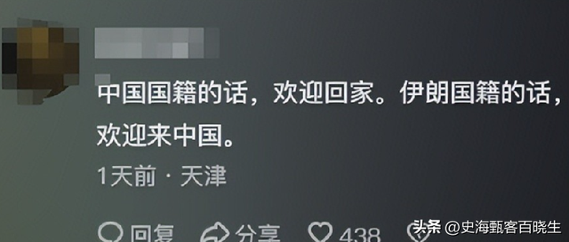 中国女子远嫁伊朗，冲突升级连夜回国
，黑汗青被扒，本人公开回应