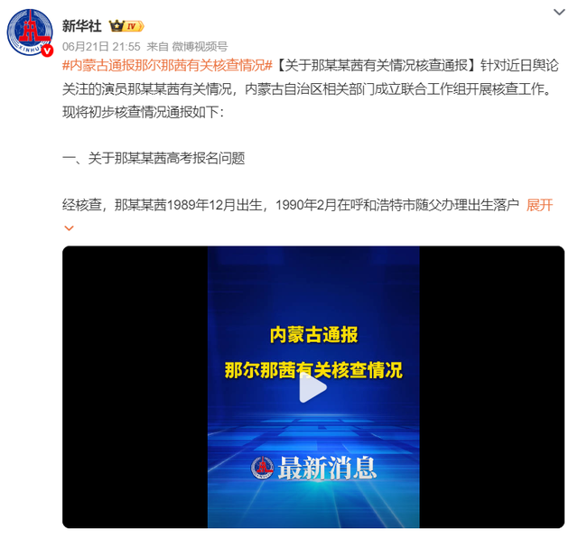 果真
有环境！官方通报来了，那尔那茜恐凉凉，牵连者一个都逃不失落
