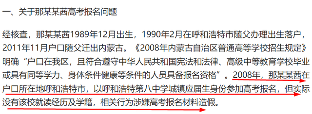 果真
有环境！官方通报来了，那尔那茜恐凉凉，牵连者一个都逃不失落
