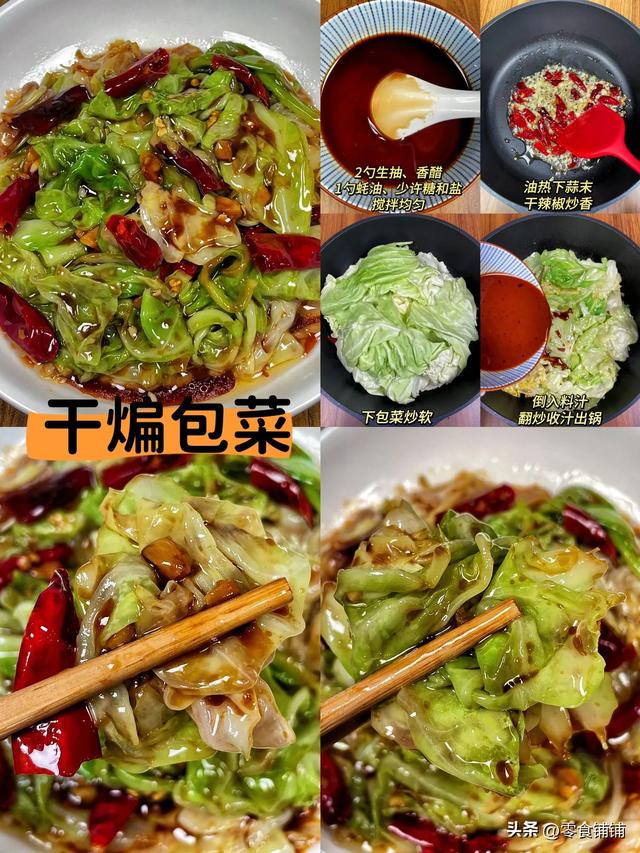九道超等好吃的家常下饭菜（102）