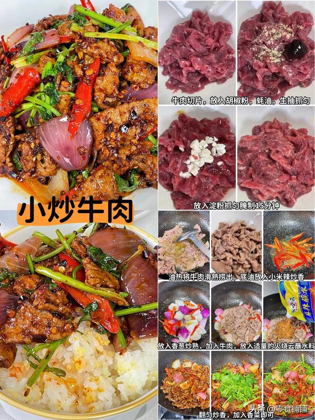 九道超等好吃的家常下饭菜（102）
