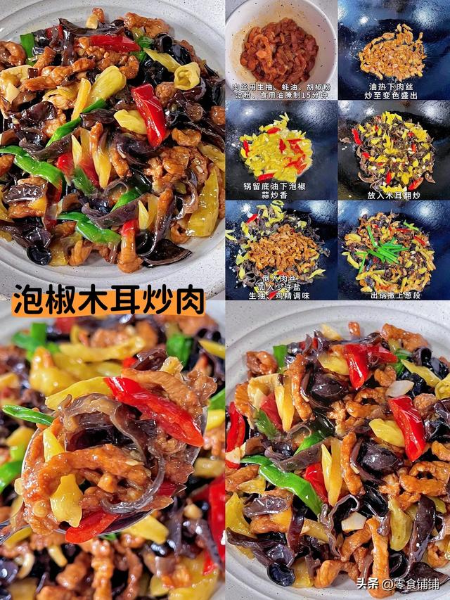 九道超等好吃的家常下饭菜（102）