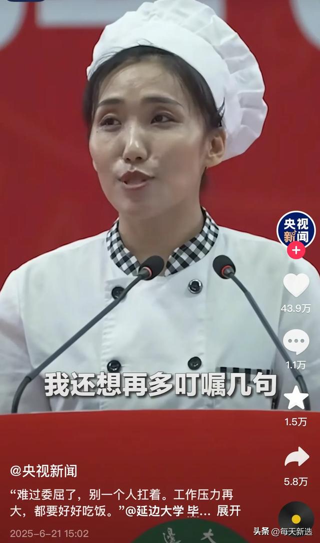 公夷易近


日报和央目力
挺：延边大学结业仪式，食堂阿姨发言让弟子泪目