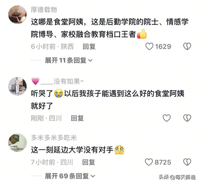 公夷易近


日报和央目力
挺：延边大学结业仪式，食堂阿姨发言让弟子泪目