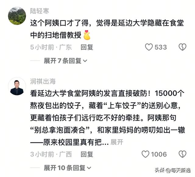 公夷易近


日报和央目力
挺：延边大学结业仪式，食堂阿姨发言让弟子泪目