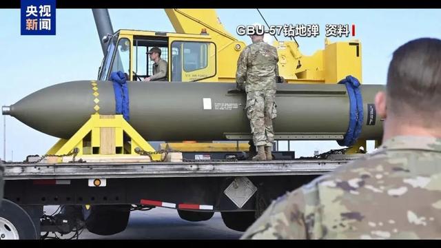 钻地弹威力“仅次于核弹”，美国一次投了6枚，特朗普告诫伊朗：禁绝抨击！平易近
主党人：严峻违宪！伊方：福尔多核方法
仅地上部分受损