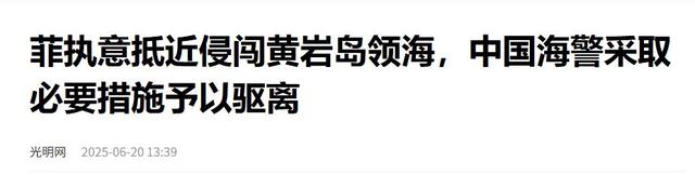 突发！菲律宾强闯黄岩岛，中菲再发生发火
冲突，菲律宾此次
又吃了年夜
亏