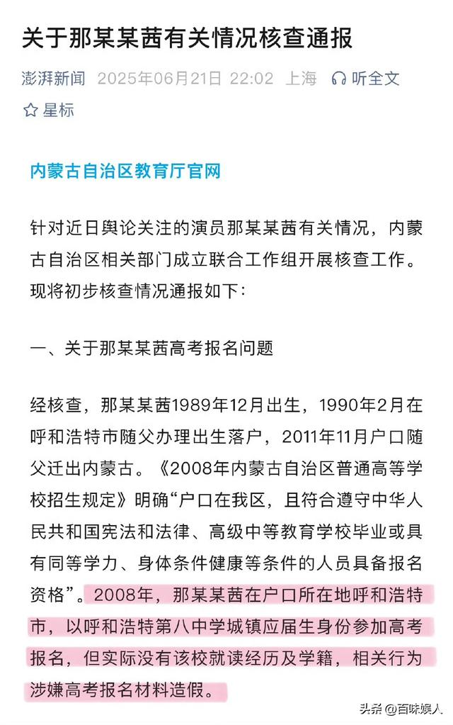 那尔那茜调查效果来了！四个大标题两个没想到，此次
彻底凉了