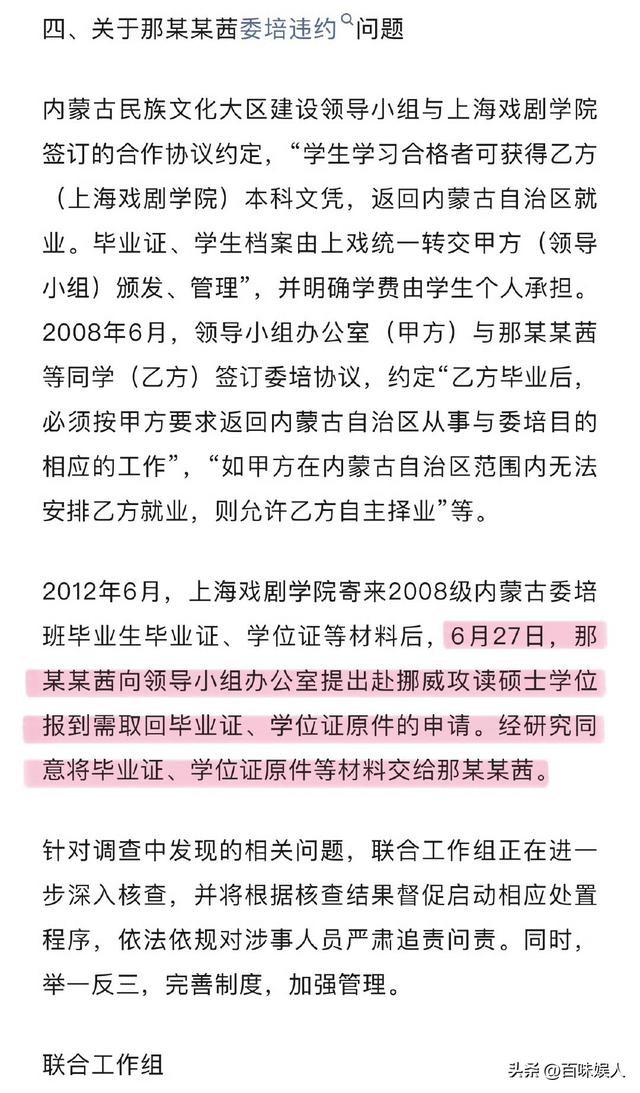 那尔那茜调查效果来了！四个大标题两个没想到，此次
彻底凉了