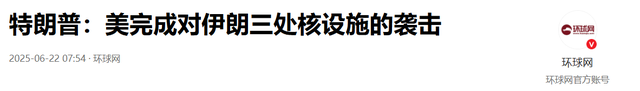 地狱之门打开了，B2挂钻地弹突袭伊朗三核方法
，特朗普再也不装了
