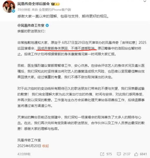凤凰传奇被曝遭封杀！演唱会撤消
后不到48小时，传来3大重磅消息