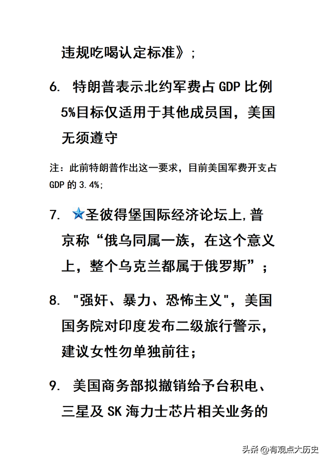 一觉醒

来，世界发生了什么？2025.6.23
