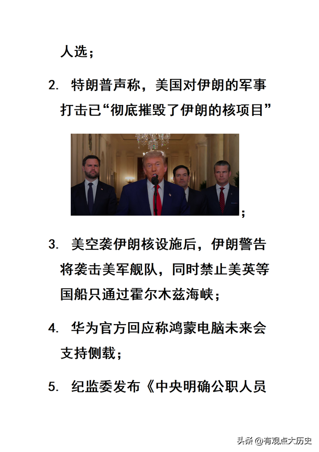 一觉醒

来，世界发生了什么？2025.6.23