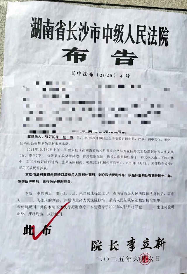 强奸并杀害长沙7岁女童的外子
被执行极刑！女童父亲：和罪犯没有矛盾，他借了网贷