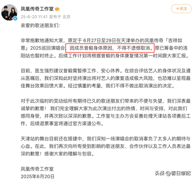 凤凰传奇被曝遭封杀！演唱会取消

后不到48小时，传来3年夜
重磅新闻
