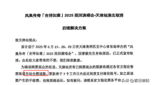 凤凰传奇被曝遭封杀！演唱会取消

后不到48小时，传来3年夜
重磅新闻
