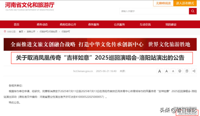 凤凰传奇被曝遭封杀！演唱会取消

后不到48小时，传来3年夜
重磅新闻
