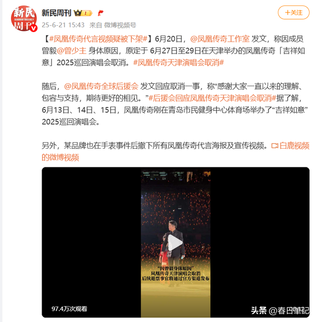 凤凰传奇被曝遭封杀！演唱会取消

后不到48小时，传来3年夜
重磅新闻
