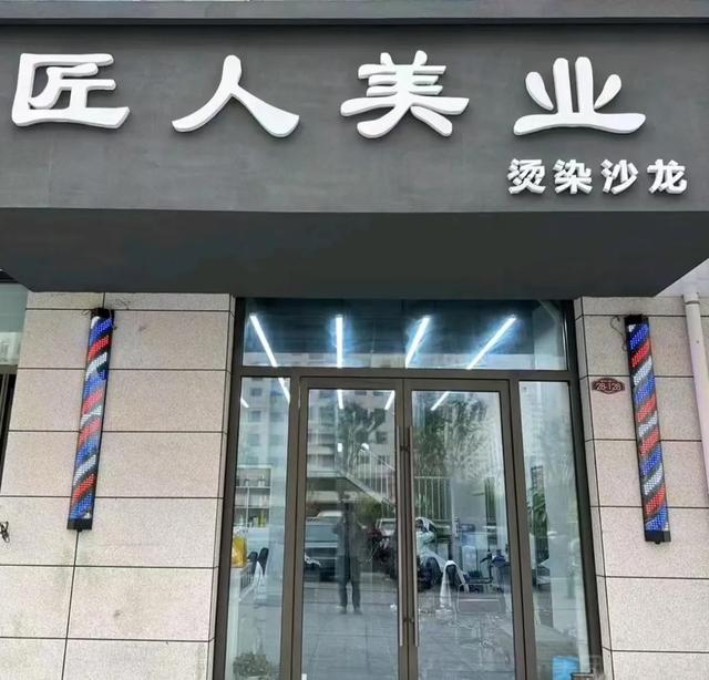 全国剃头店陷入倒闭潮，不是没客人，而是本身把本身玩黄了！
