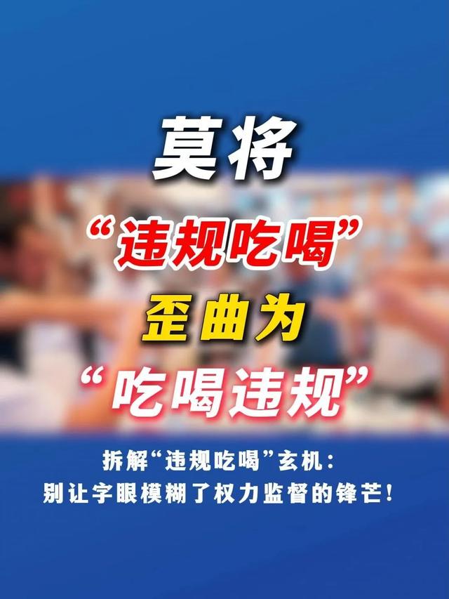 国家公布违规吃喝认定标准，今后以后
官场吃喝风将彻底一去不复返