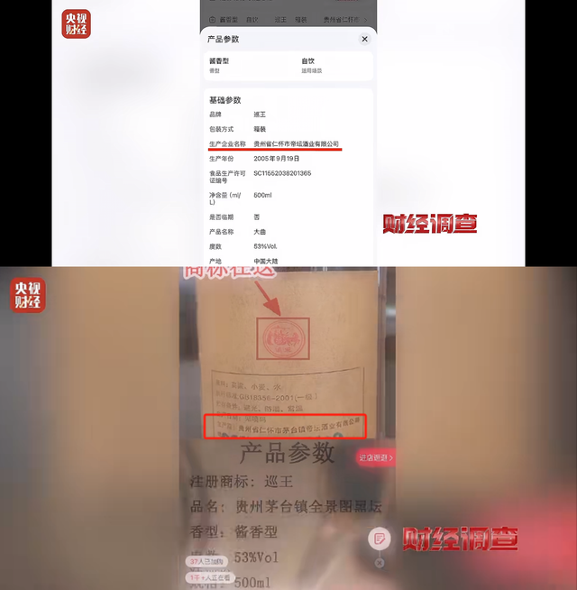 央视曝光！又一款国酒暴雷，纯酒精勾兑，颜色

全靠调，溢价超40倍