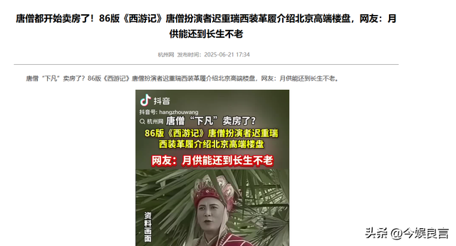 72岁“唐僧”都开始

卖房了！法衣
秒变西装，33年豪门生活成了笑话