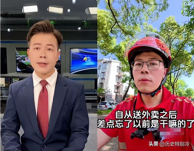 湖南主持人离职沦为外卖骑手，自曝：学历在生存
面前一文不值！