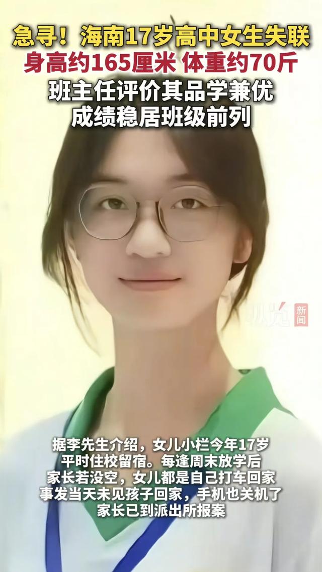 海南17岁女生疑似已经遇难！网传怙恃
迷信致其烦闷，官方消息
来了