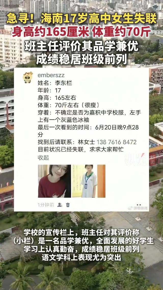 海南17岁女生疑似已经遇难！网传怙恃
迷信致其烦闷，官方消息
来了