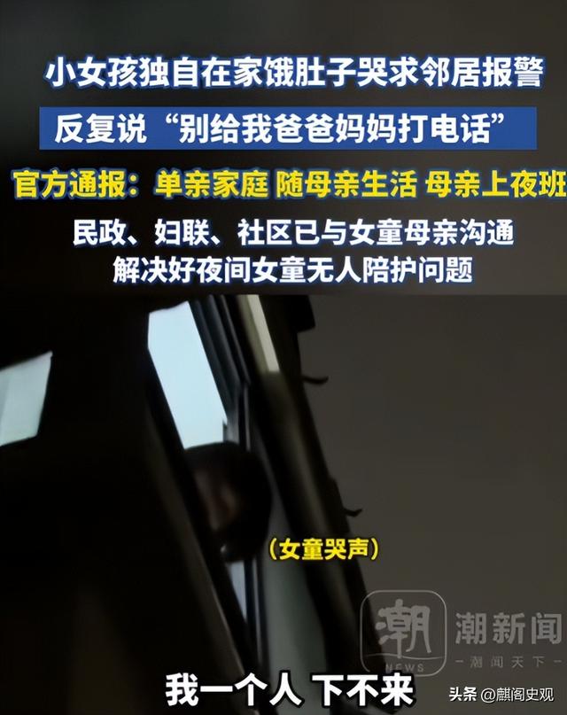 单亲妈妈晚上锁娃，惊动央视，女孩身世曝光，不是第一次隔窗求救