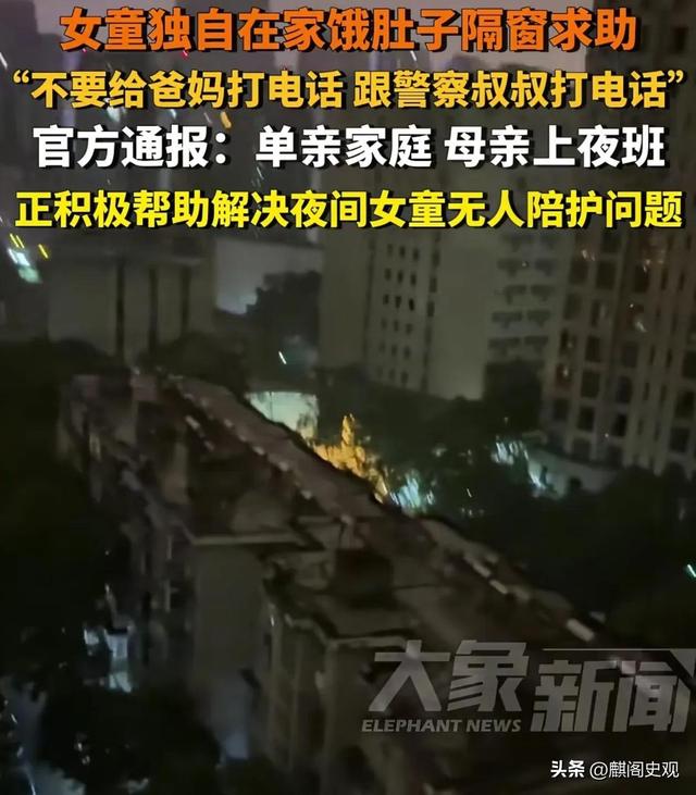 单亲妈妈晚上锁娃，惊动央视，女孩身世曝光，不是第一次隔窗求救