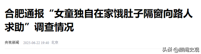 单亲妈妈晚上锁娃，惊动央视，女孩身世曝光，不是第一次隔窗求救