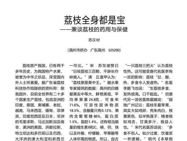 荔枝立大功？医生发明
：常吃荔枝的人，不消多久，或有这5厘革