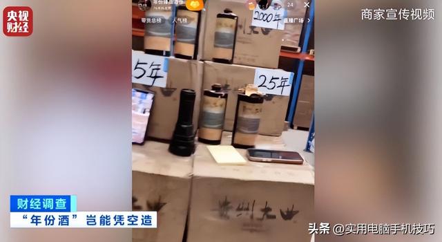 央视曝光知名
国酒，纯酒精兑水，年份包装全造假，成本4元卖150