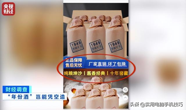 央视曝光知名
国酒，纯酒精兑水，年份包装全造假，成本4元卖150