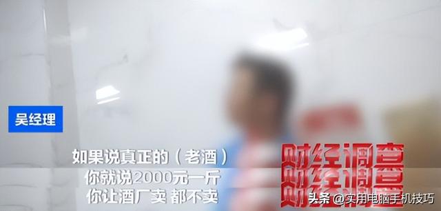 央视曝光知名
国酒，纯酒精兑水，年份包装全造假，成本4元卖150