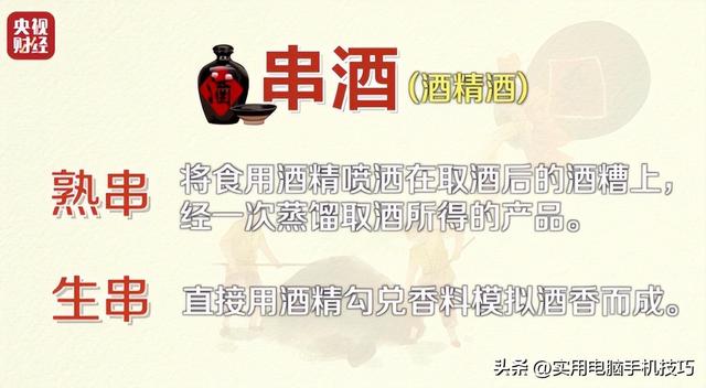 央视曝光知名
国酒，纯酒精兑水，年份包装全造假，成本4元卖150