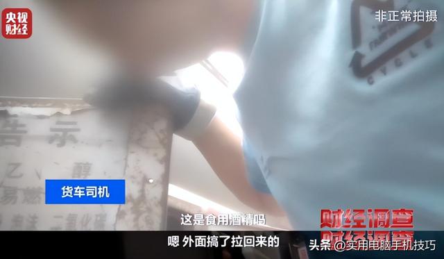 央视曝光知名
国酒，纯酒精兑水，年份包装全造假，成本4元卖150