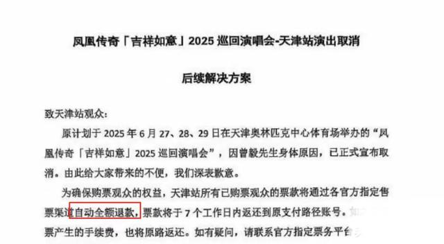凤凰传奇封杀实锤？演唱会被撤消
后又爆三大猛料，玲花惨遭连累